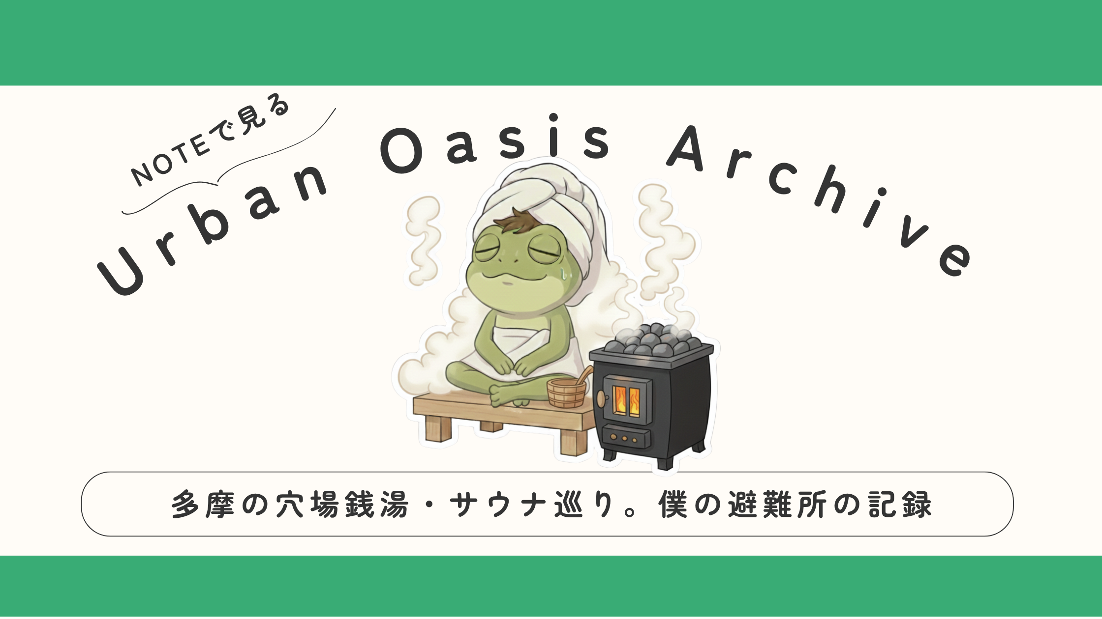 サウナnote