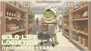 買って良かった物をご紹介