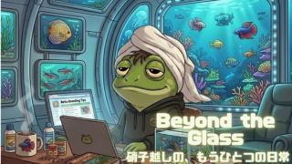 アクアリユウム