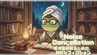 Noise Cancellation｜思考を静めるための純粋なフィクション。短編小説集