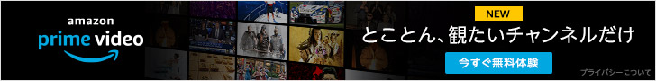 AmazonPrimeVideoチャンネル
